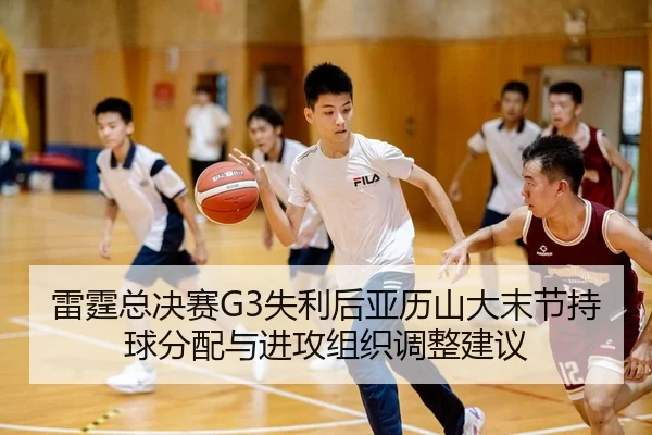 lei-ting-zong-jue-sai-shi-li-hou-ya-li-shan-da-mo-jie-chi-qiu-fen-pei-yu-jin-gong-zu-zhi-tiao-zheng-jian-yi-2-317.jpg